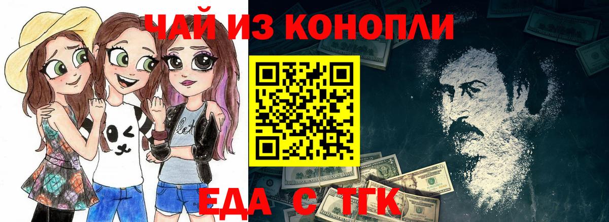 Еда ТГК конопля  Вход с VPN  Мурино 