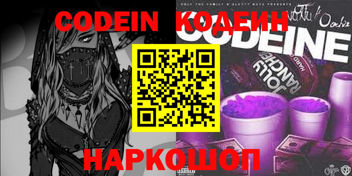 Codein Purple Drank Мурино